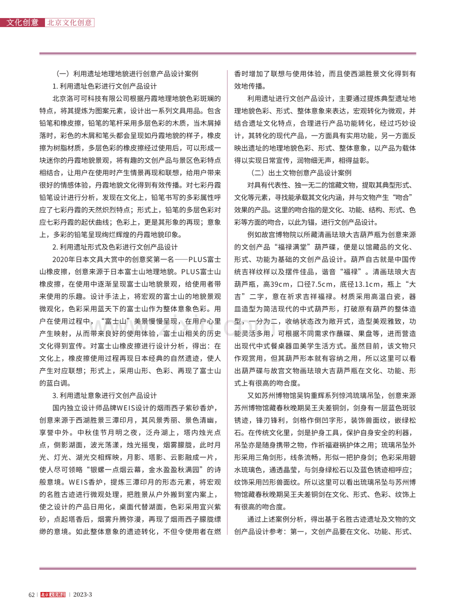 常州春秋淹城旅游文创产品设计研究_刘晓彬.pdf_第3页