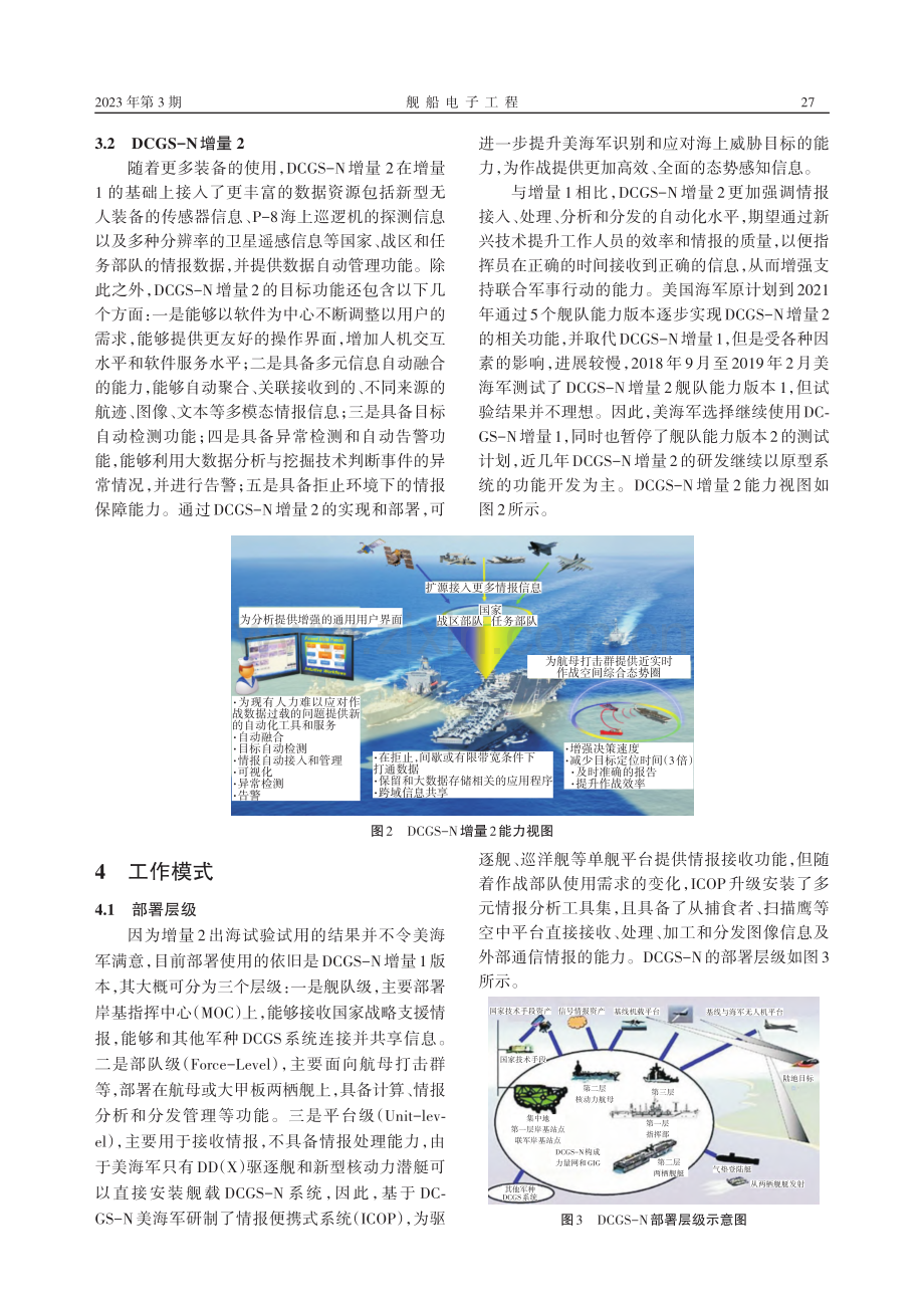 海军型分布式通用地面系统发展综述_丁鹏.pdf_第3页