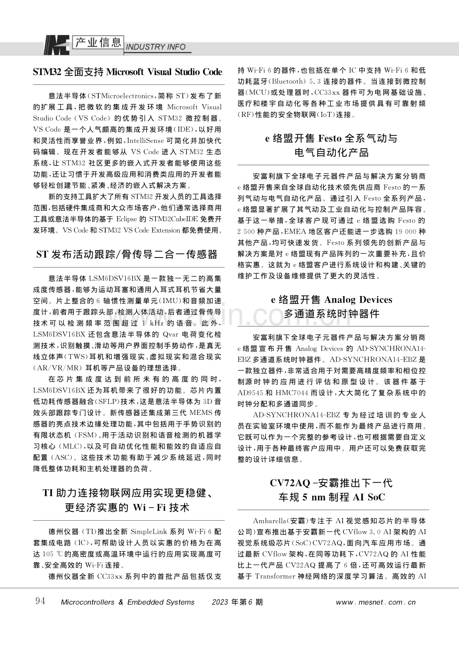 CV72AQ-安霸推出下一...车规5nm制程AI_SoC.pdf_第1页