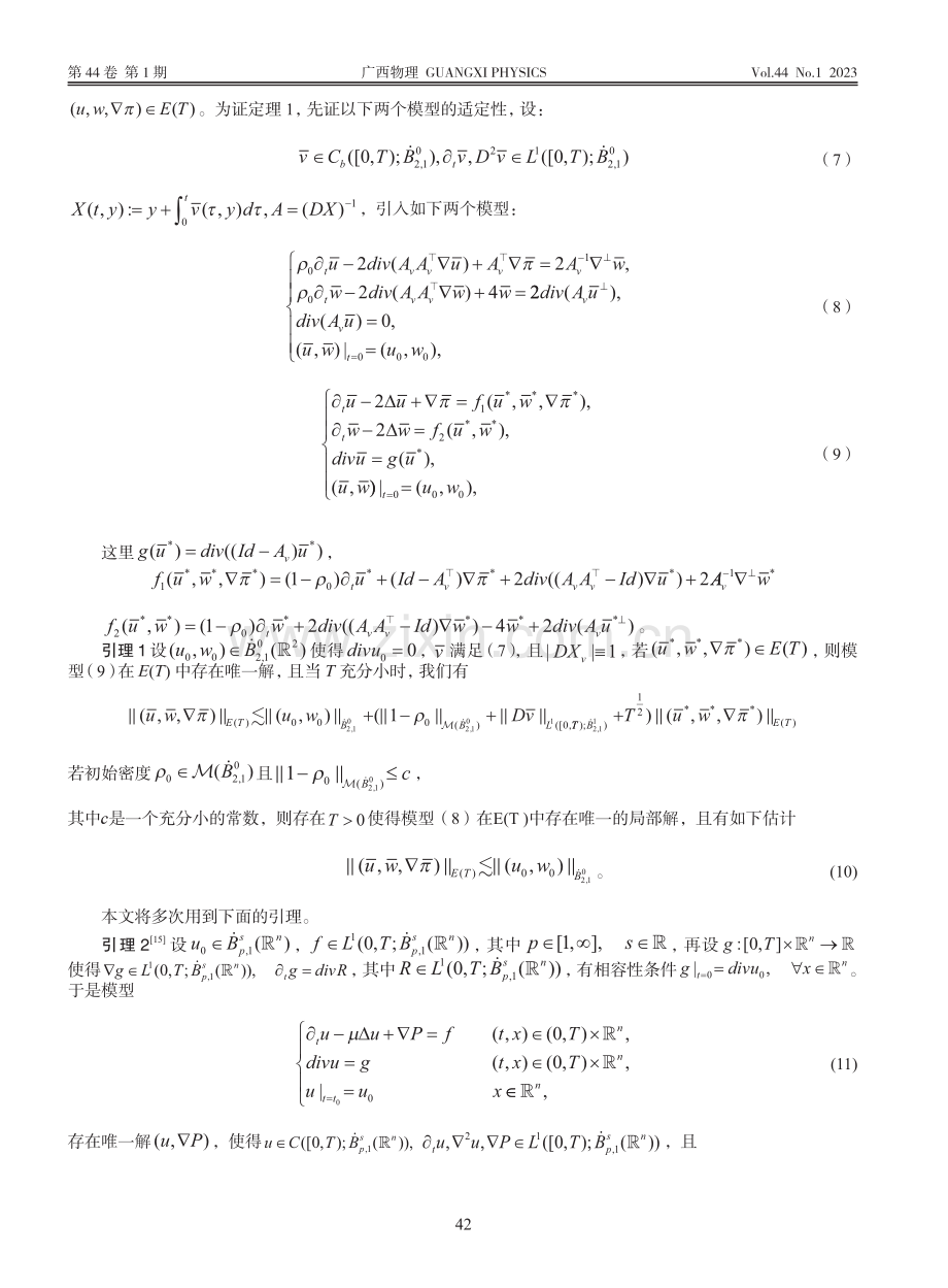 二维变密度非齐次不对称流的拉格朗日方法_肖烁发.pdf_第3页