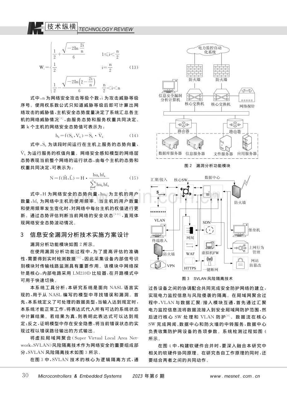 电力监控自动化系统中信息安全漏洞分析方法_周自强.pdf_第3页