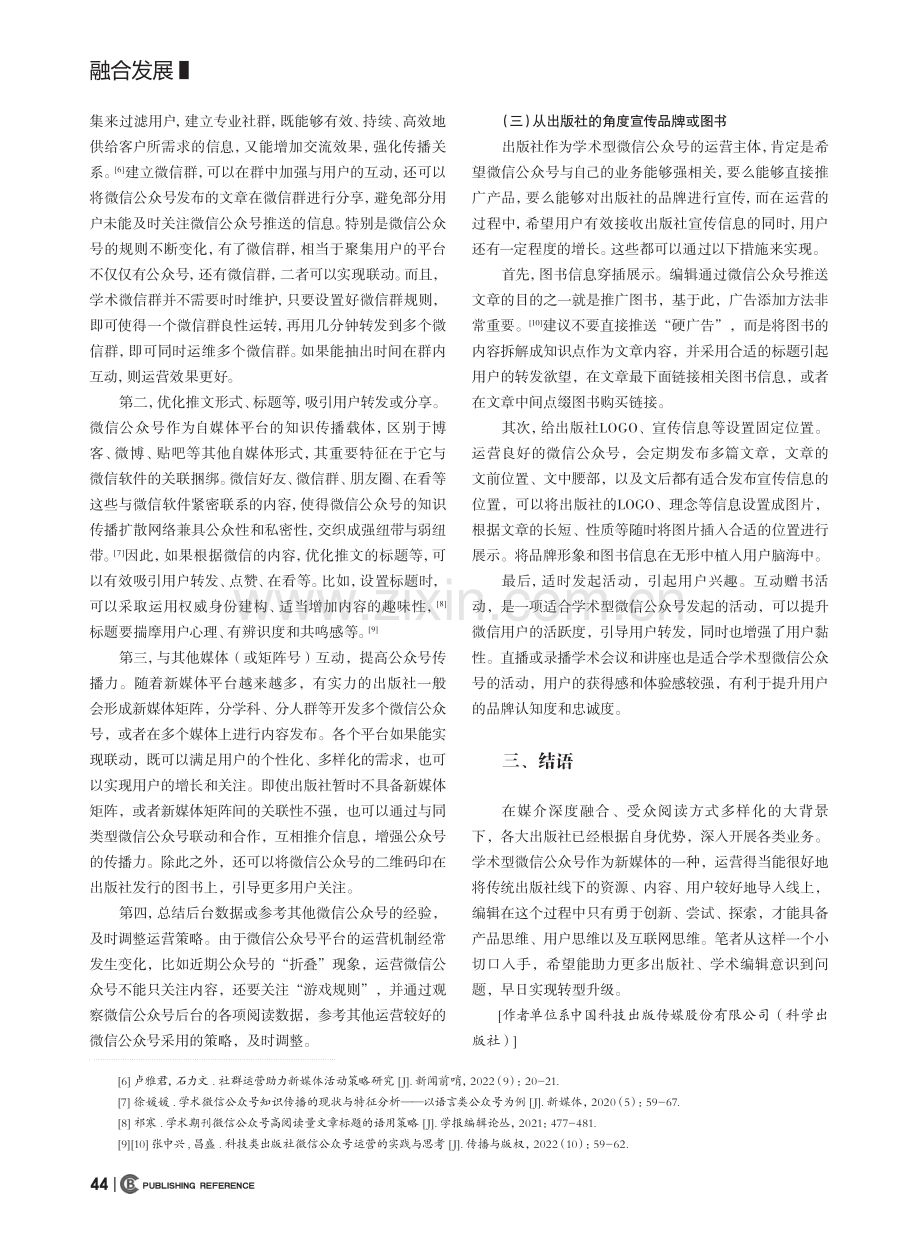 出版社学术型微信公众号运营策略探索_张宁.pdf_第3页