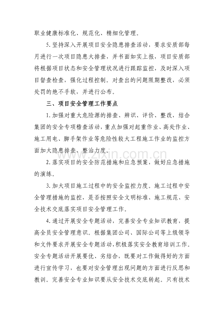 XX公司安质部安全管理工作思路.docx_第3页