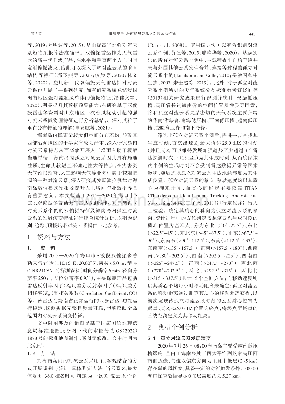 海南岛热带孤立对流云系特征_邢峰华.pdf_第2页