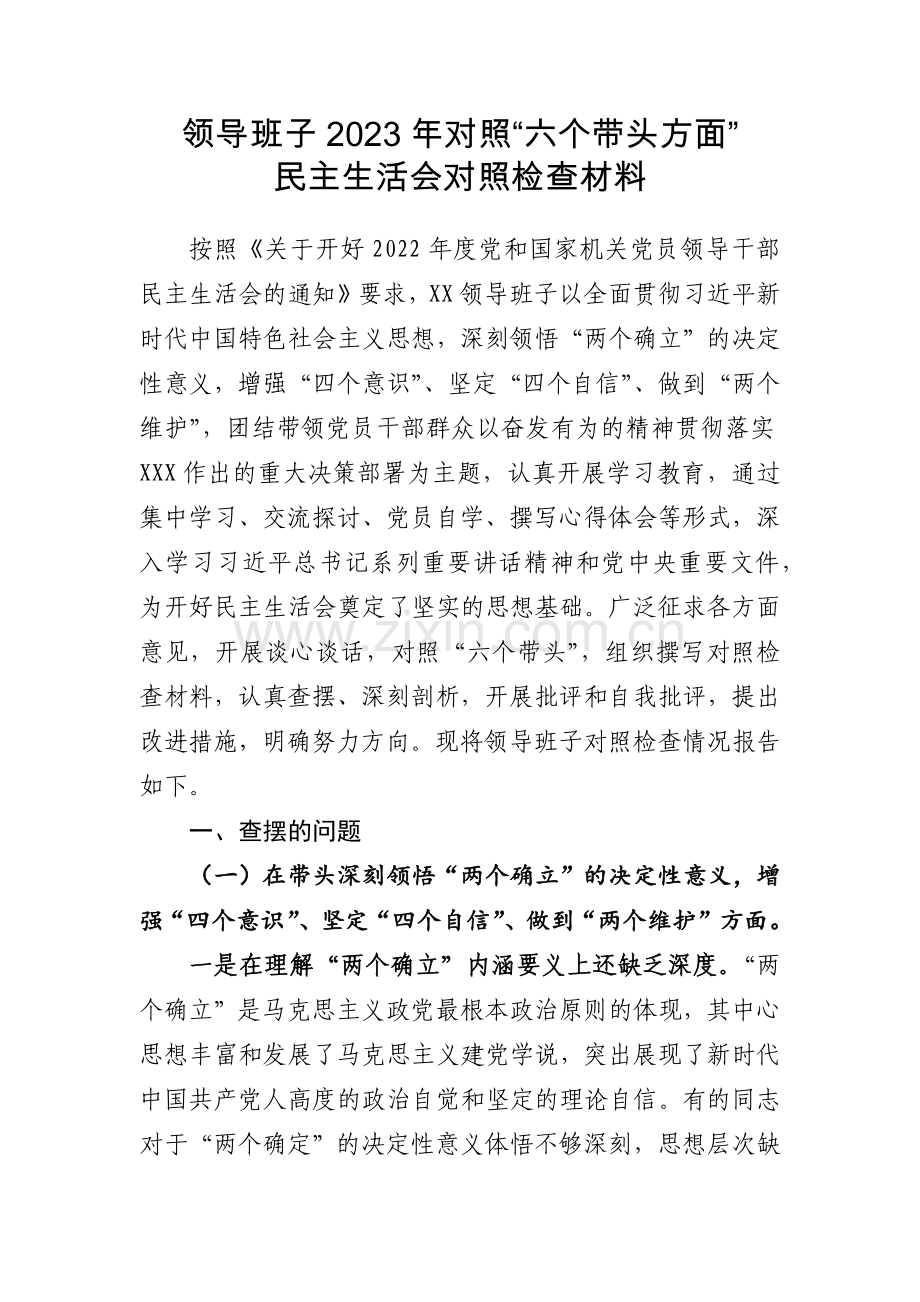 2023年度民主生活会个人发言稿合集三篇.docx_第1页