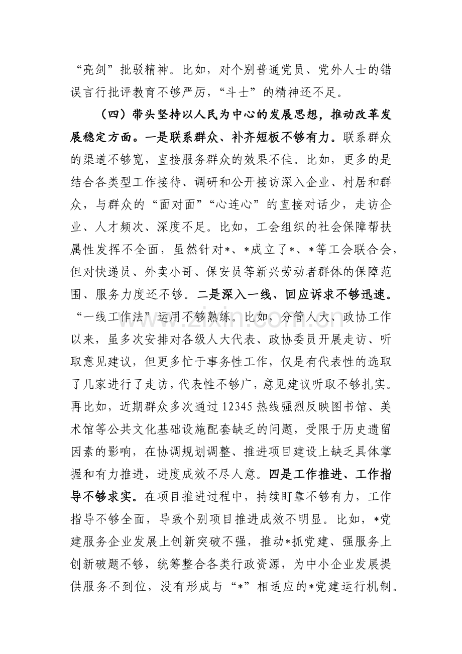 2023年度民主生活会个人发言稿合集三篇.docx_第3页