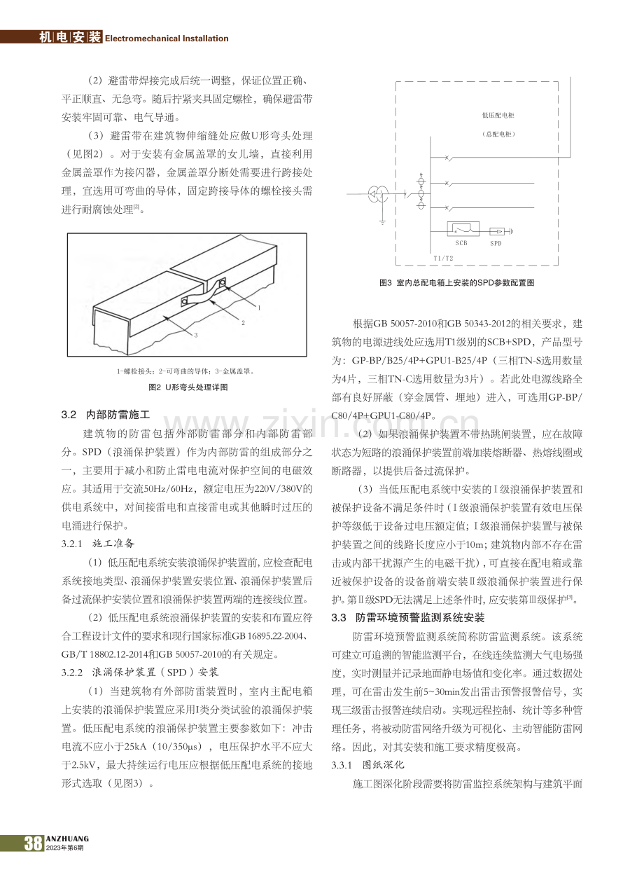 航站楼大面积异形金属屋面防雷施工技术_项龙康.pdf_第2页