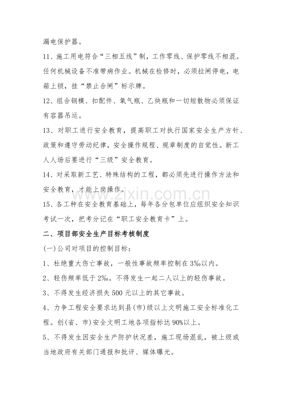 XX项目部全年安全生产工作要点.docx_第2页