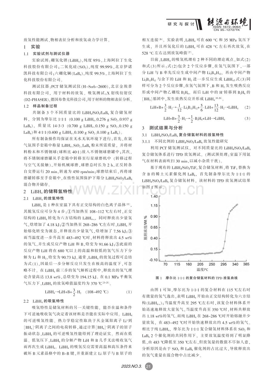 SiO_2_LaB_6复合...BH_4可逆储氢性能的改善_黄依静.pdf_第2页