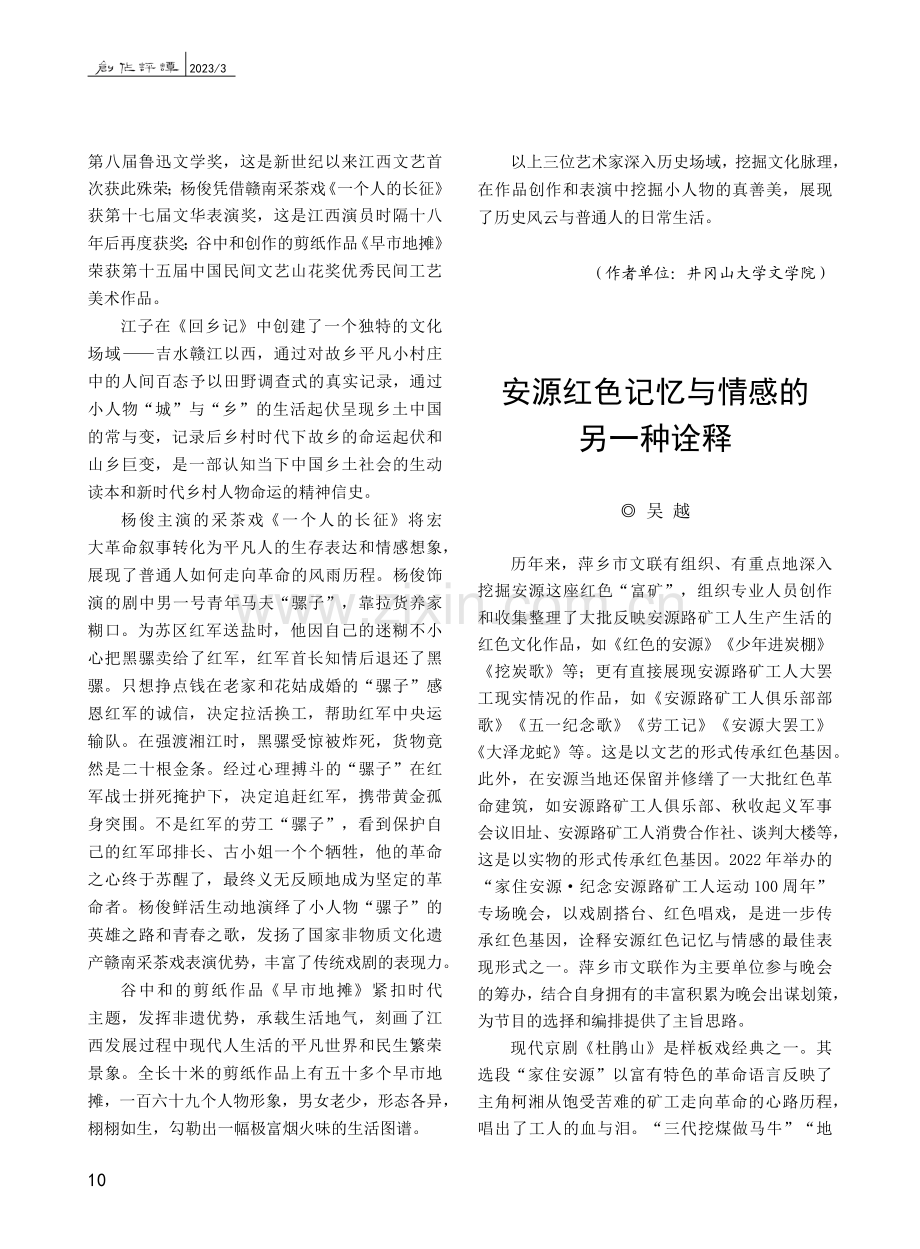 安源红色记忆与情感的另一种诠释_吴越.pdf_第1页