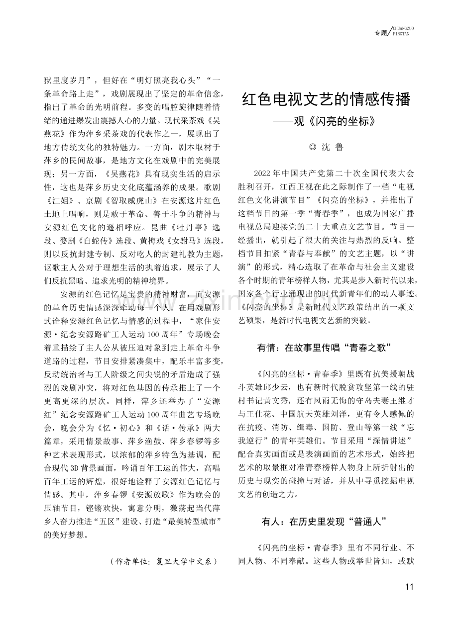 安源红色记忆与情感的另一种诠释_吴越.pdf_第2页