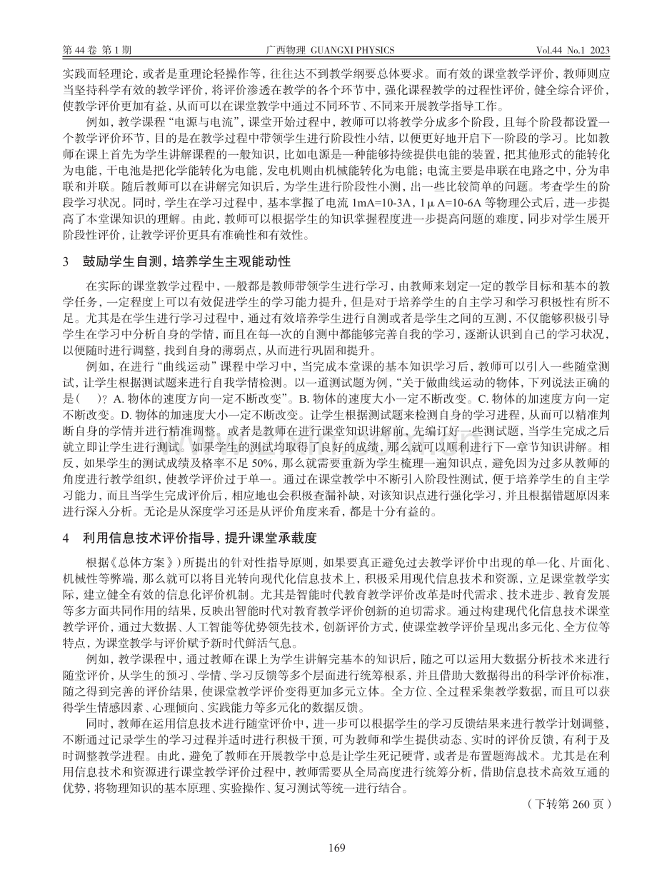 高中物理教学中评价改革策略探究_丁慧.pdf_第2页