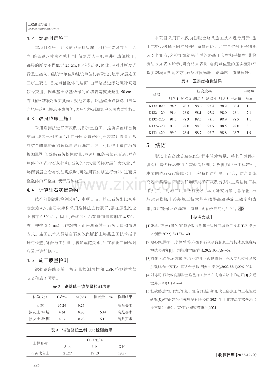 高速公路石灰改良膨胀土路基施工技术研究_李新鹏.pdf_第3页