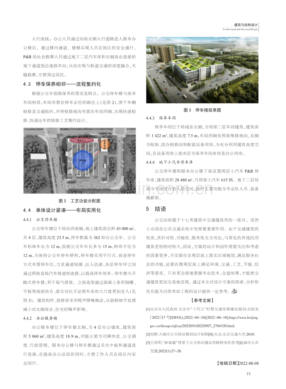 公交中心站建筑方案设计研究_张立超.pdf_第3页