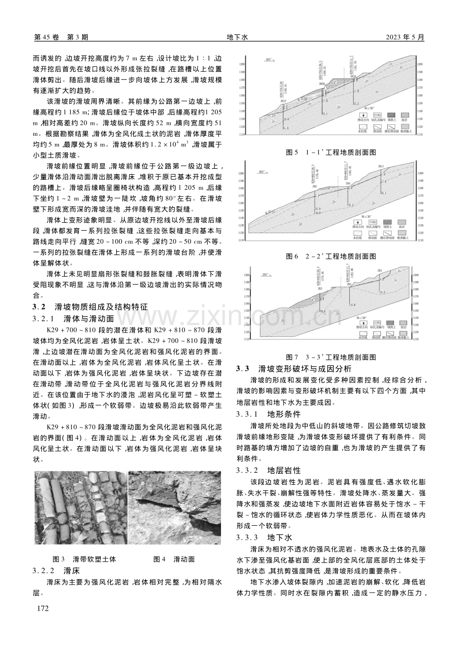 滇西南红层滑坡稳定性分析与评价_沈昌军.pdf_第3页