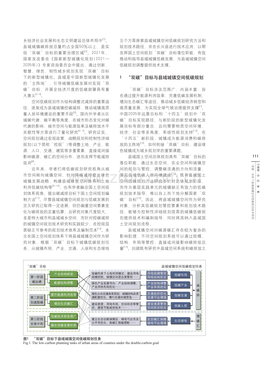 “双碳”目标下县域城镇空间低碳规划技术研究_于婷婷.pdf_第2页