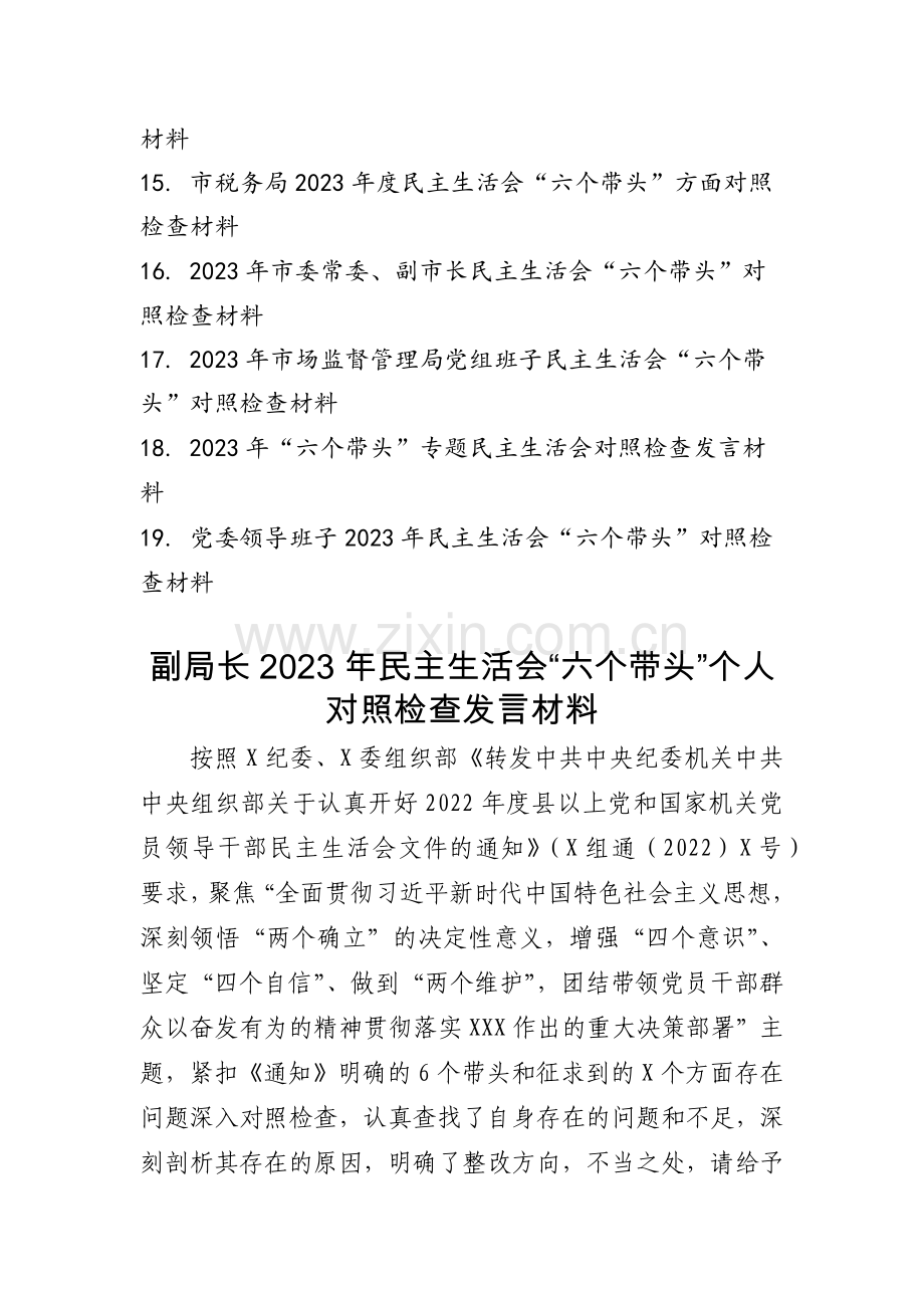 2023年度民主生活会六个方面个人发言提纲材料通用19篇.docx_第2页