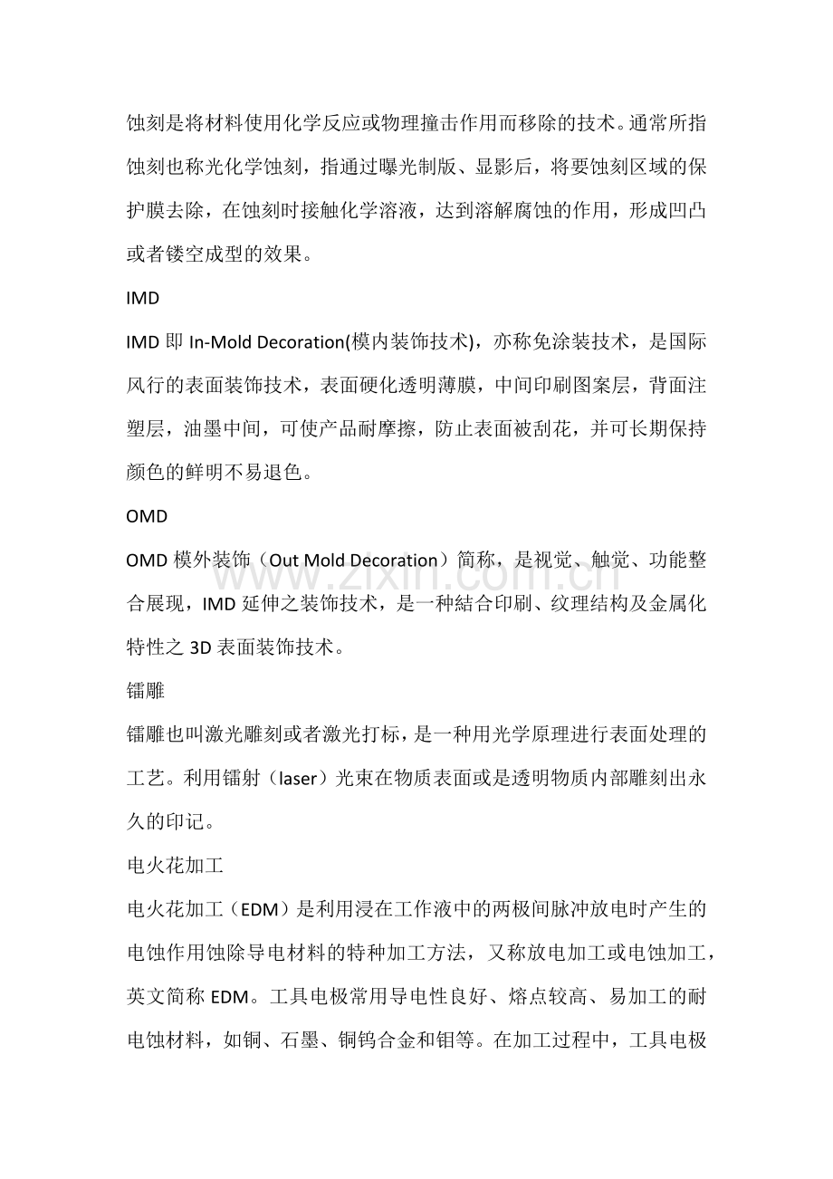 21种表面处理工艺.docx_第2页