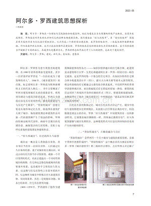 阿尔多·罗西建筑思想探析_杨佩霞.pdf