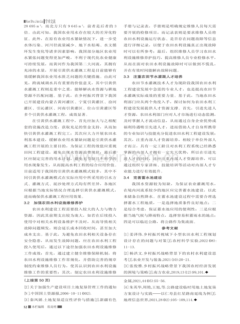 风电项目临时用地土地复垦方...5_MW分散式风电项目为例_陈延辉.pdf_第3页