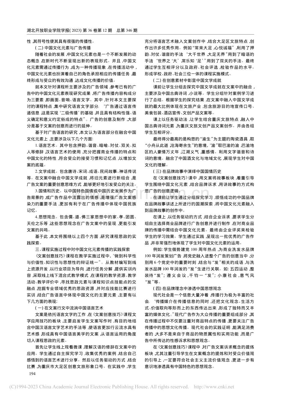 高职传播类专业基于中国文化...——以《文案创意技巧》为例_万童蛟.pdf_第2页