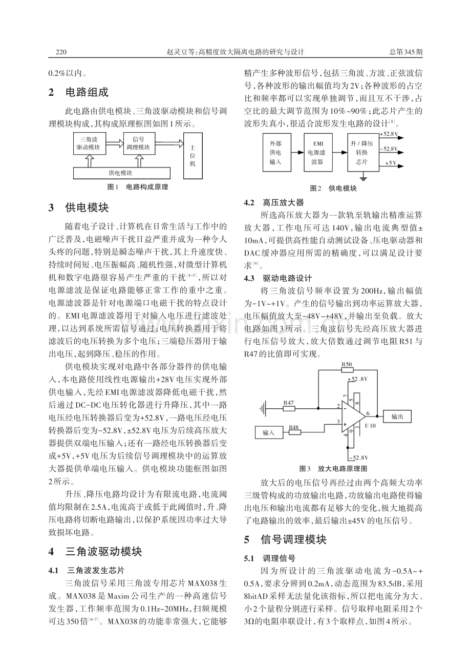 高精度放大隔离电路的研究与设计_赵灵豆.pdf_第2页