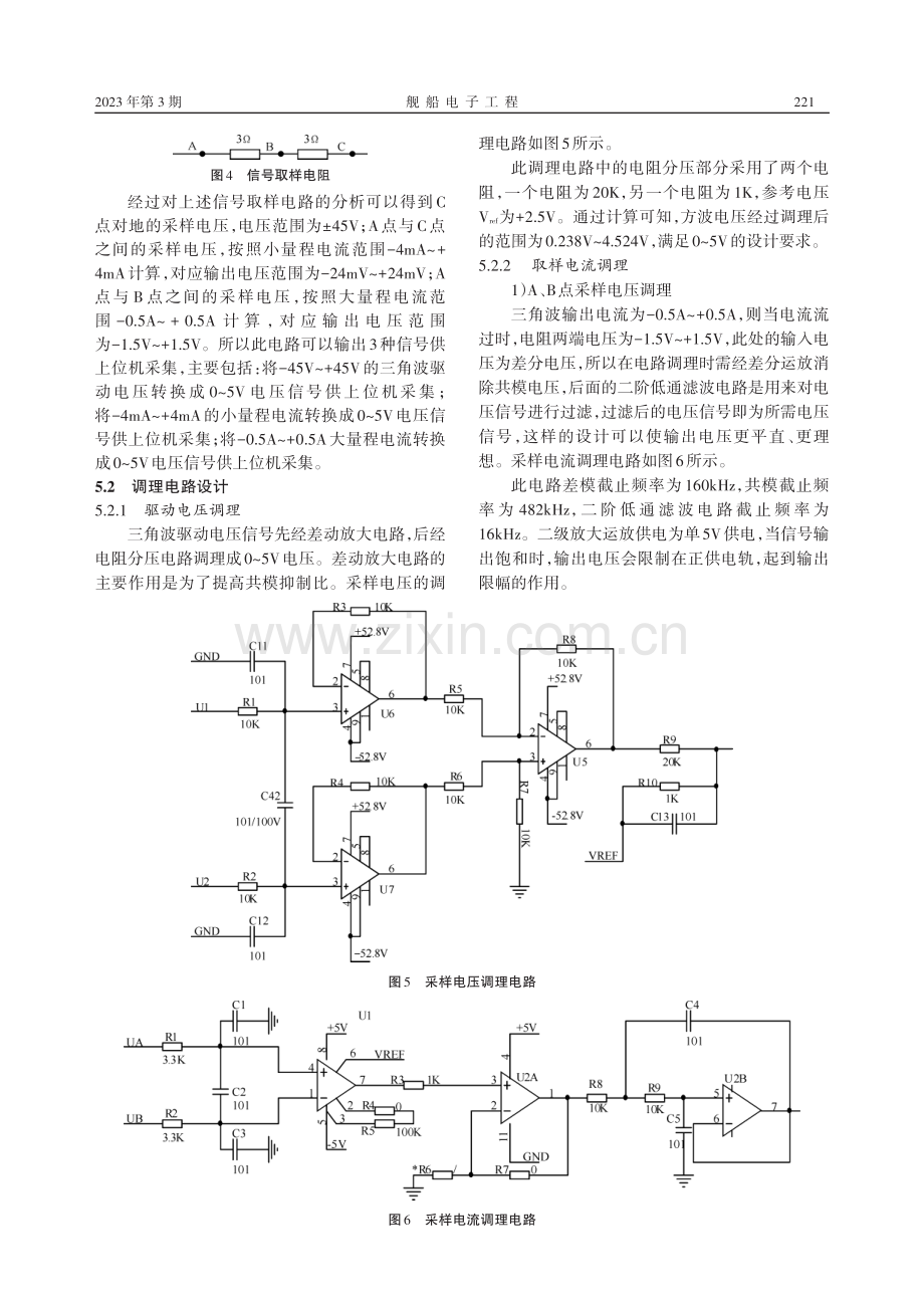 高精度放大隔离电路的研究与设计_赵灵豆.pdf_第3页