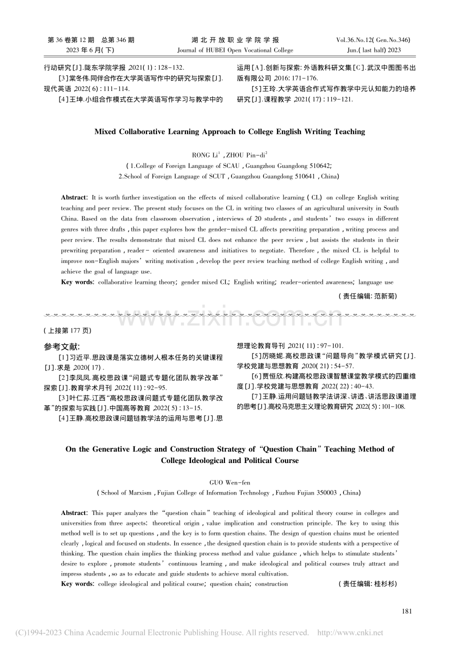 高校思想政治理论课“问题链”教学法生成逻辑与建构策略_郭文芬.pdf_第3页