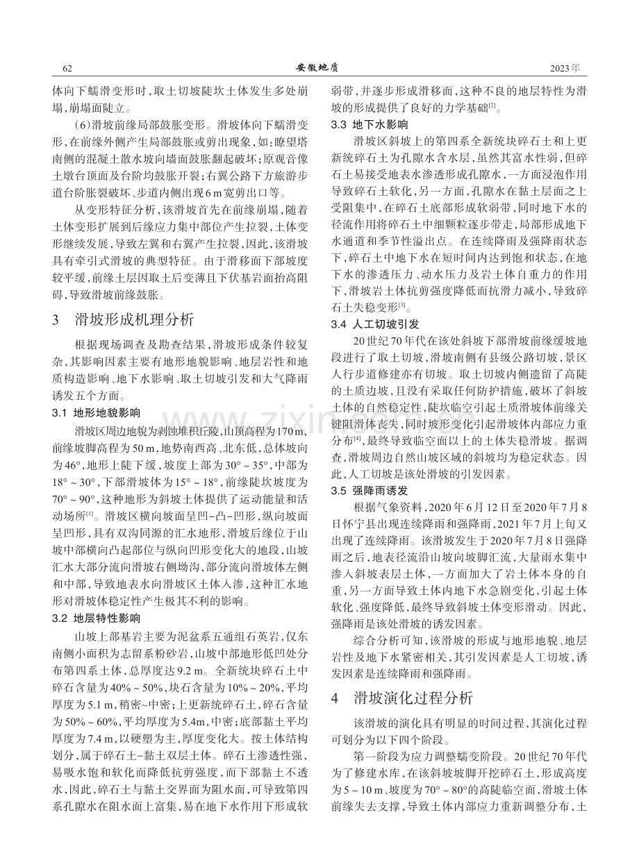 安徽怀宁章岭滑坡形成机理及防治措施研究_张少才.pdf_第3页