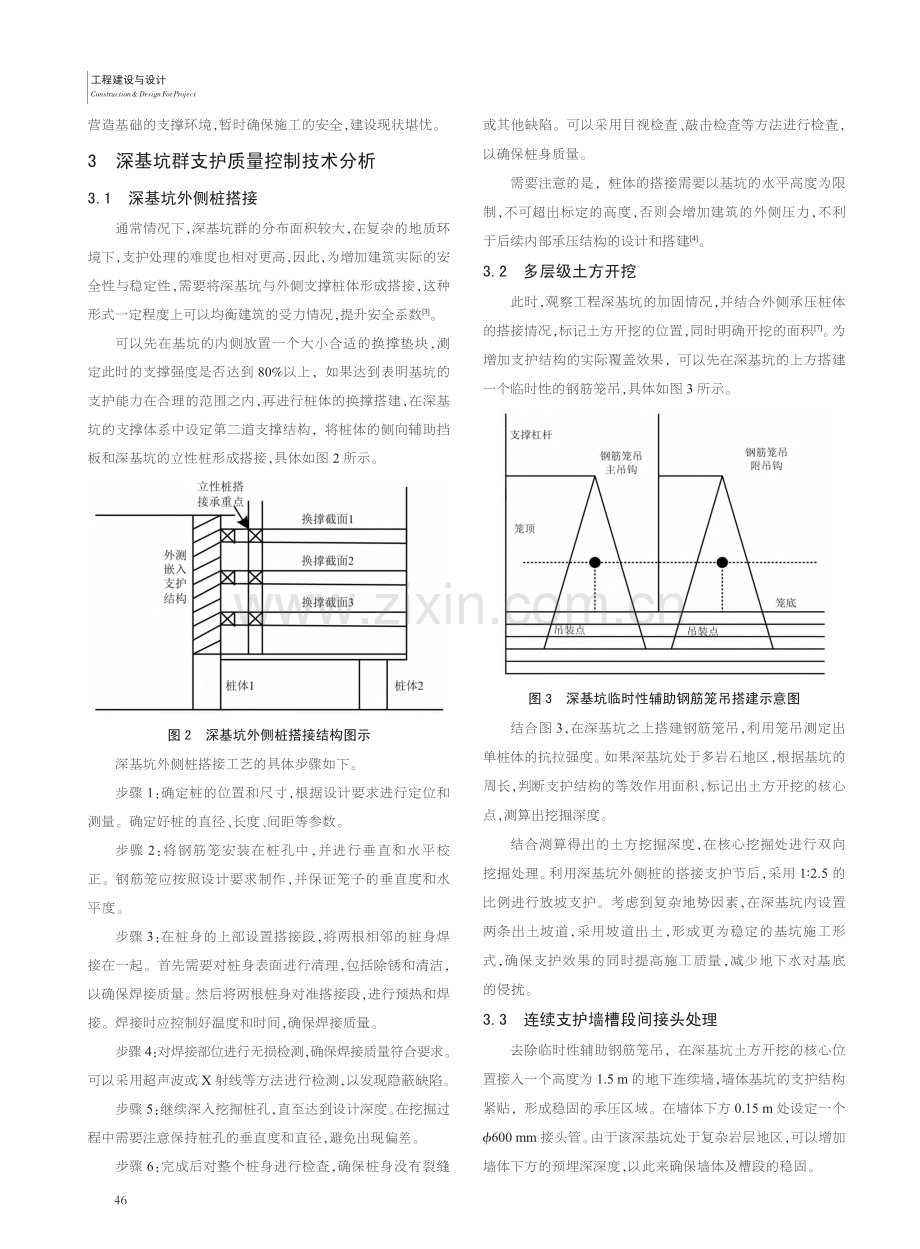 复杂地质下地铁站旁深基坑群支护质量控制技术_刘新良.pdf_第2页