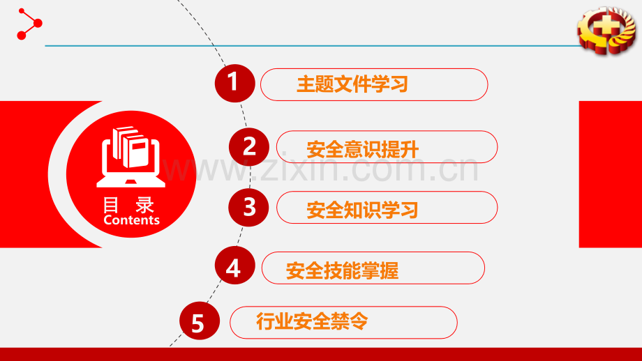 2023年安全生产月动员部署课件.pptx_第3页