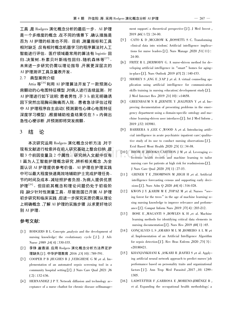 采用Rodgers演化概念分析AI护理_许佳阳.pdf_第3页