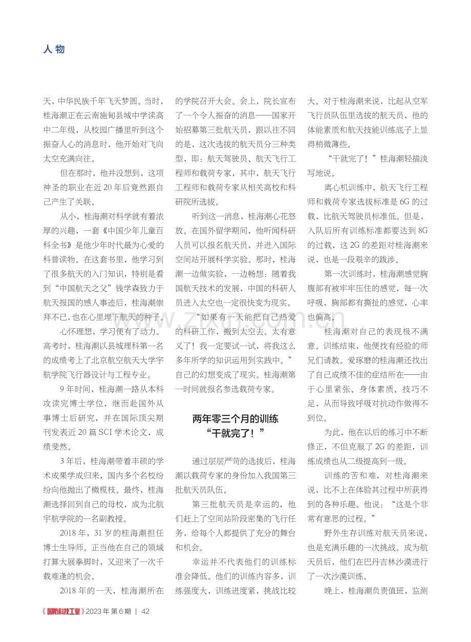 桂海潮：36岁大学教授“变身”_邱晨辉.pdf_第2页