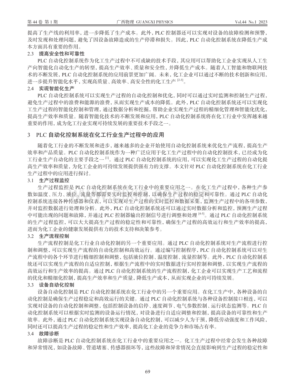 PLC自动化控制系统在化工行业生产过程中的应用_梁敏涛.pdf_第2页