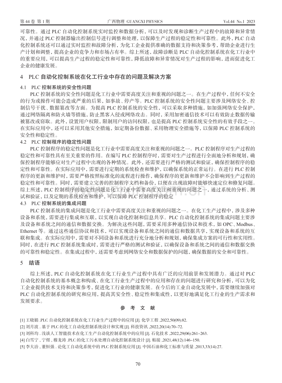 PLC自动化控制系统在化工行业生产过程中的应用_梁敏涛.pdf_第3页