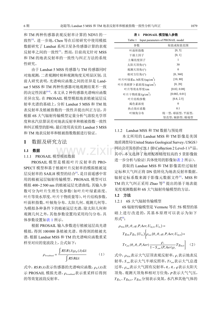 Landsat_5_MSS...和植被指数一致性分析与纠正_赵聪.pdf_第2页