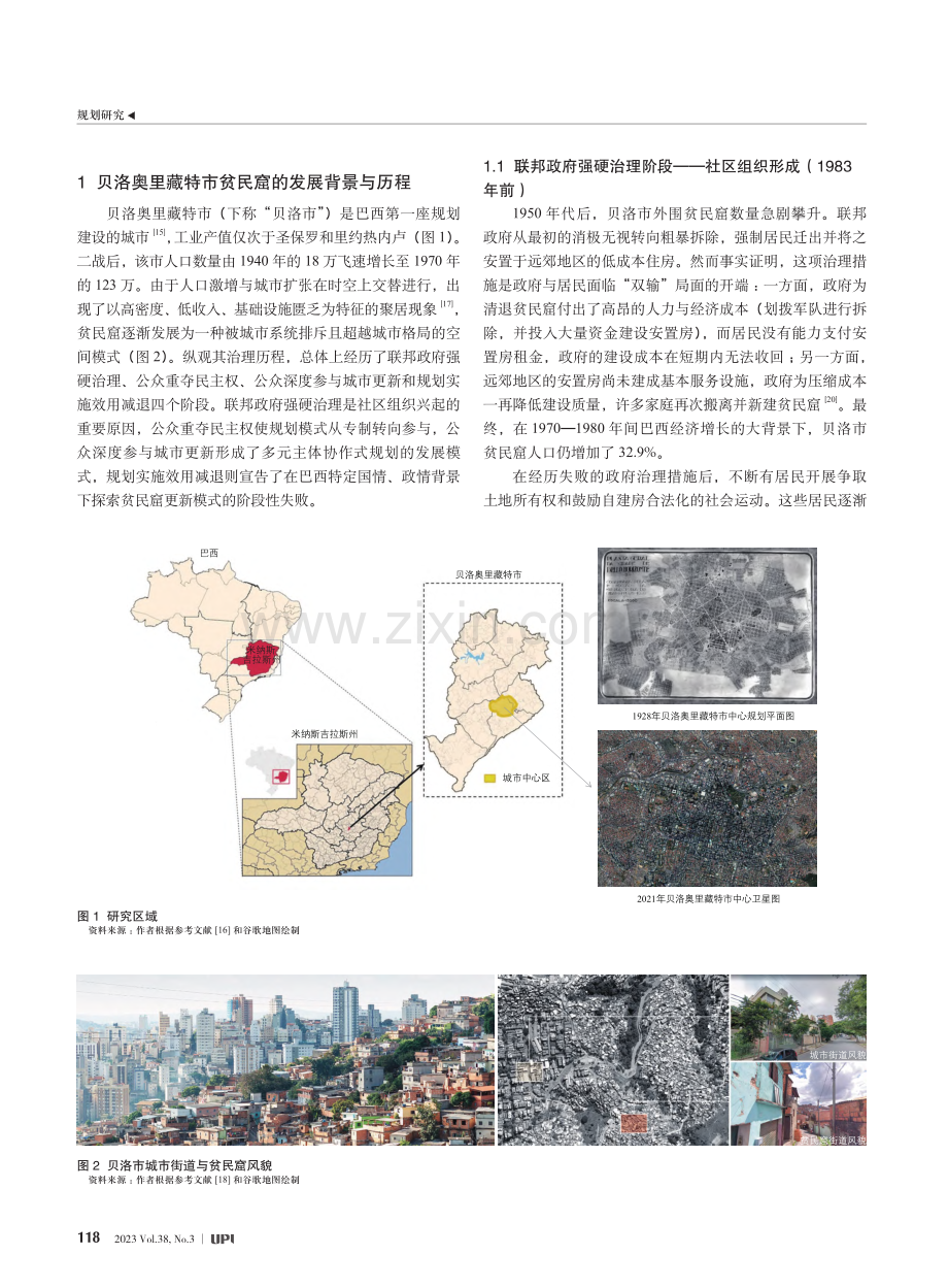 巴西贫民窟协作式规划对我国...示——以贝洛奥里藏特市为例_陈天.pdf_第3页