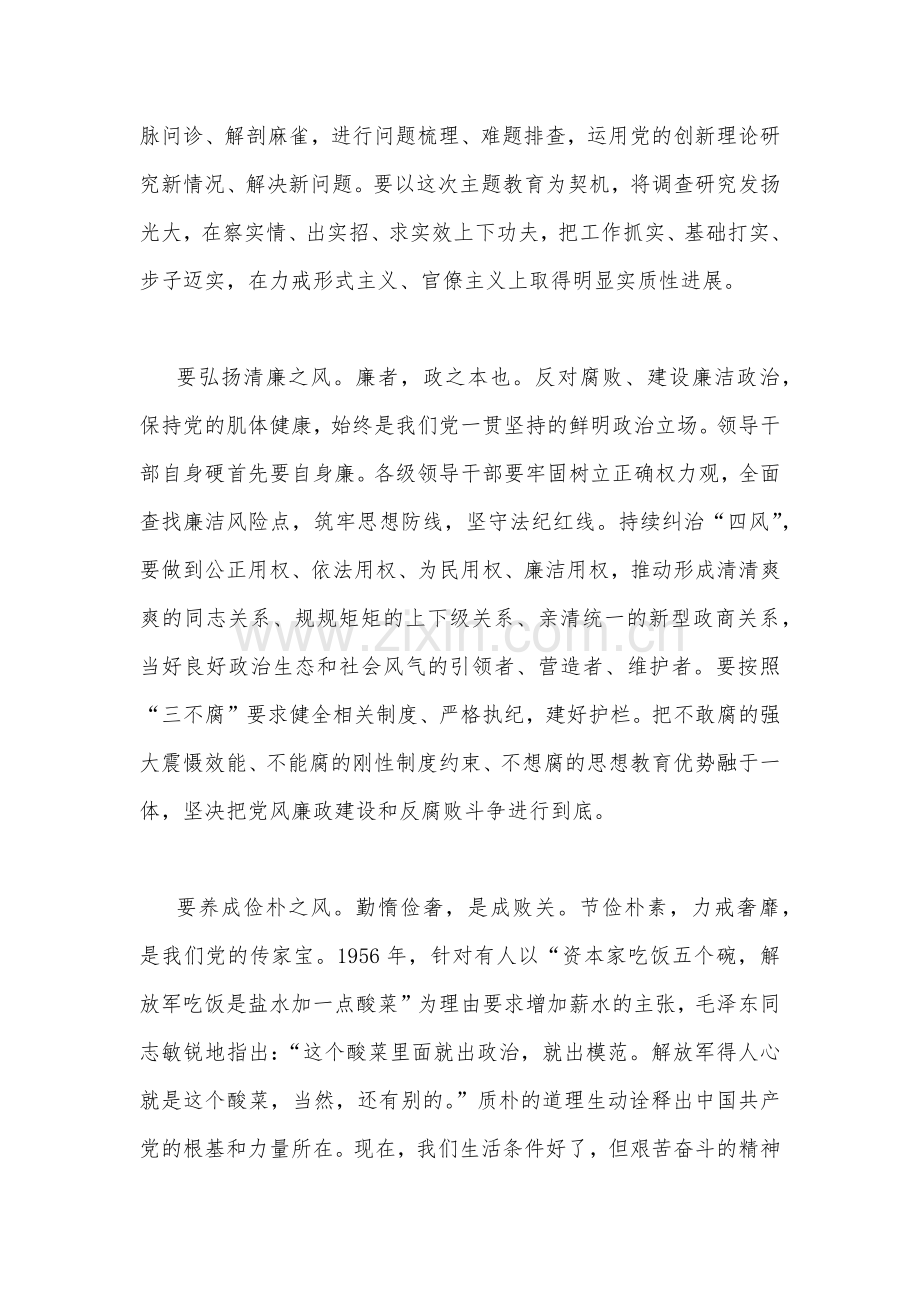 2023年主题教育“以学正风”专题学习研讨材料1300字范文.docx_第2页