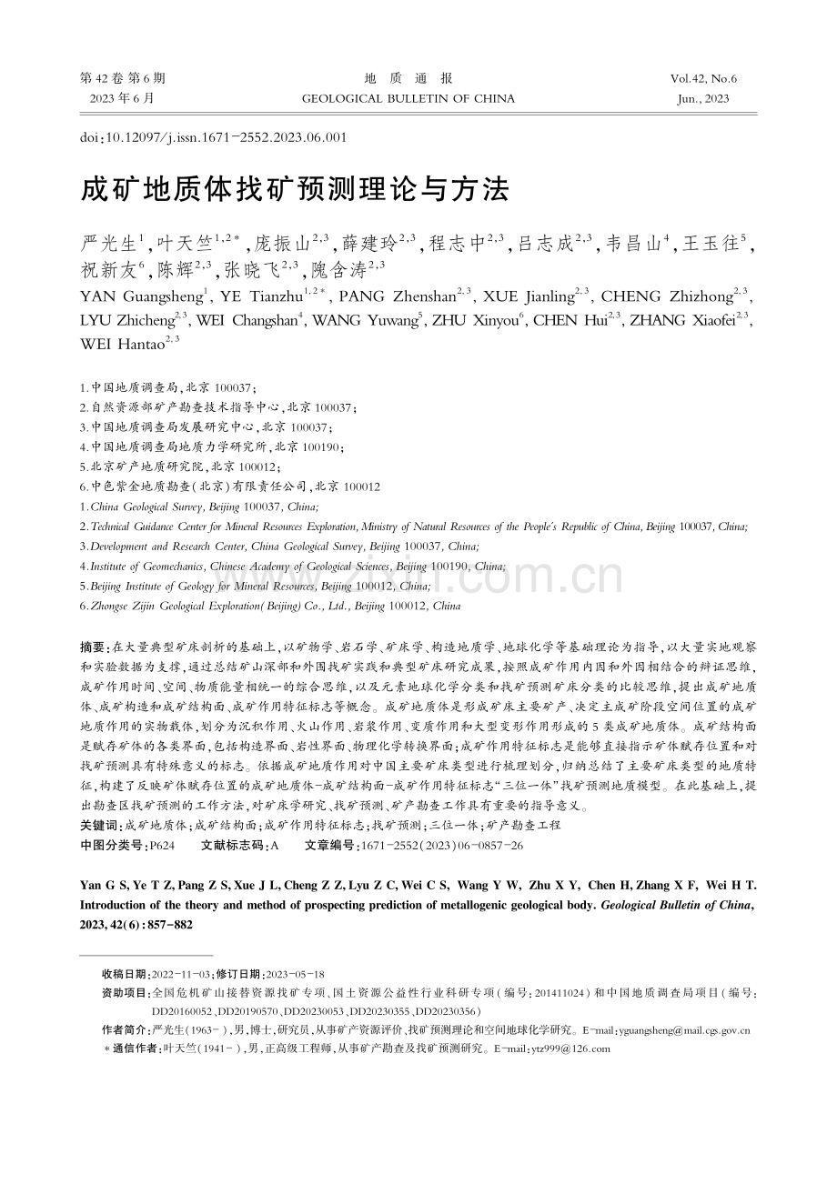 成矿地质体找矿预测理论与方法_严光生.pdf_第1页