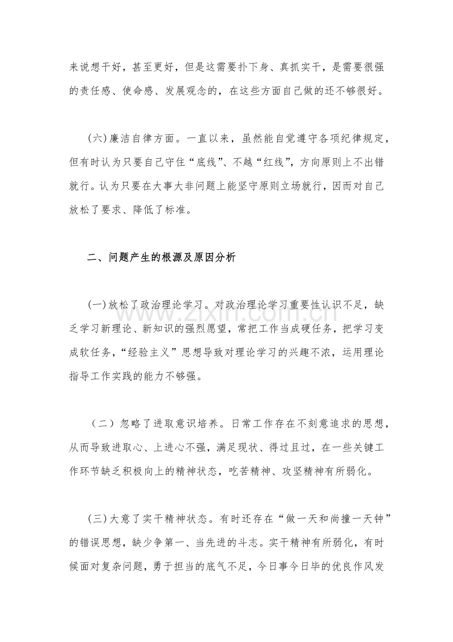 2023年“学思想、强党性、重实践、建新功”民主生活会六个方面对照检查发言材料1860字范文.docx_第3页