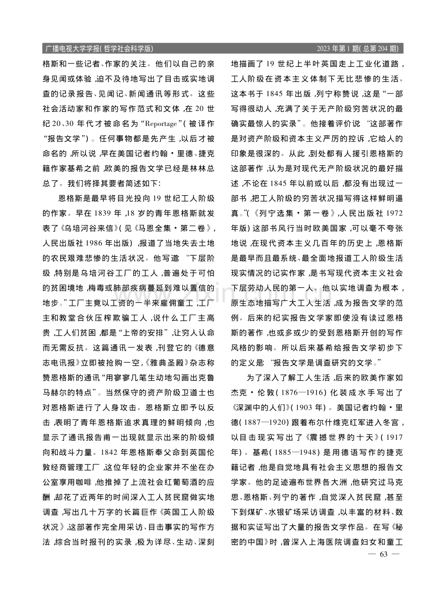 从历史大视野看国际报告文学...报告文学经典作品选》的思考_尹均生.pdf_第3页