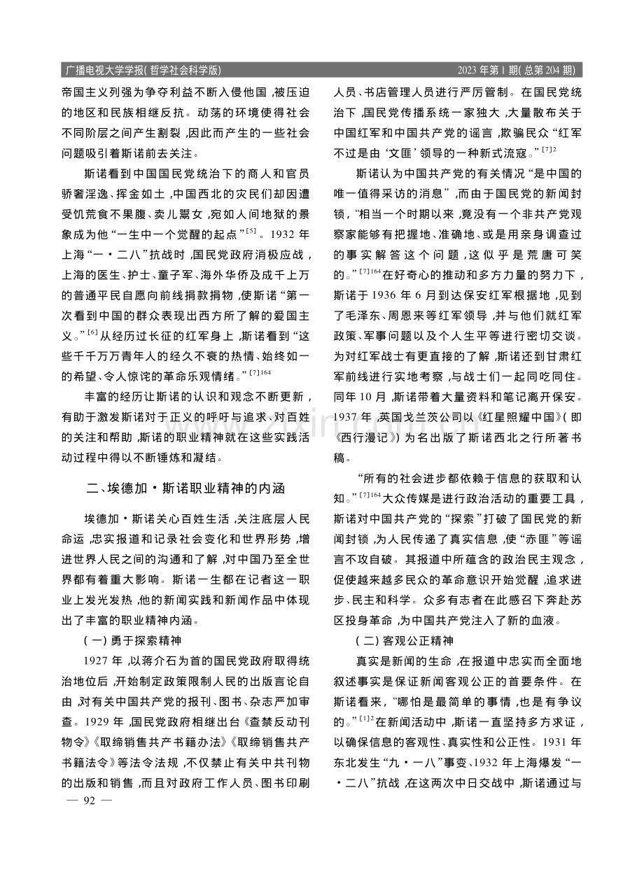 埃德加·斯诺职业精神及当代价值_马娜娜.pdf_第3页