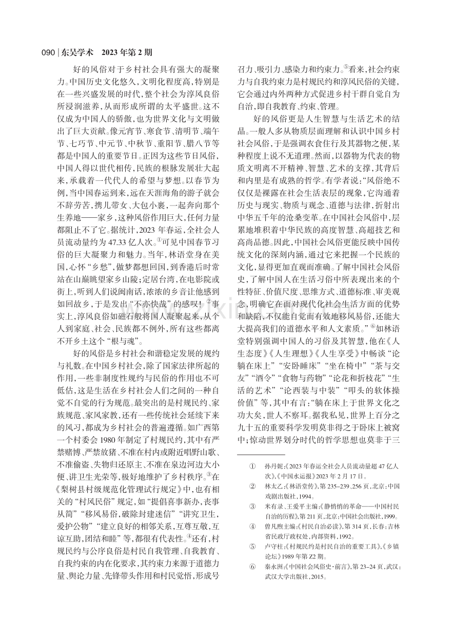 村风民俗与中国乡村治理现代化_赵秀玲.pdf_第2页