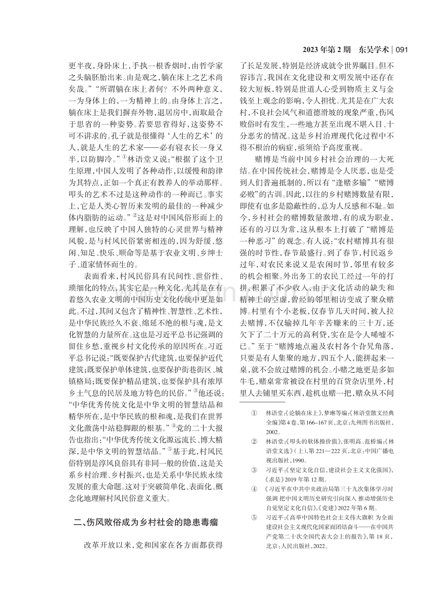 村风民俗与中国乡村治理现代化_赵秀玲.pdf_第3页