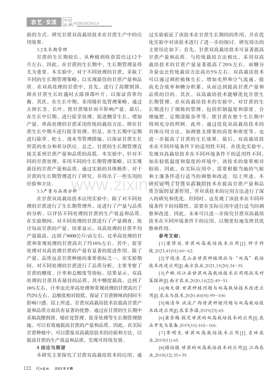 甘蔗双高栽培技术应用_利艺.pdf_第3页