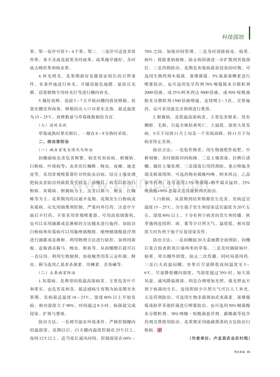 草莓棚室栽培和病虫害防治_张宝廷.pdf_第2页