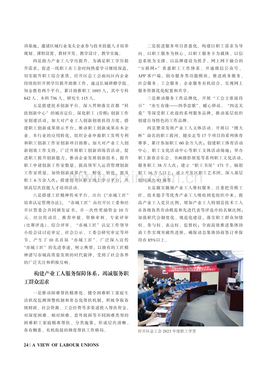 北京经济技术开发区总工会_...业工人队伍建设改革水平提升.pdf_第2页