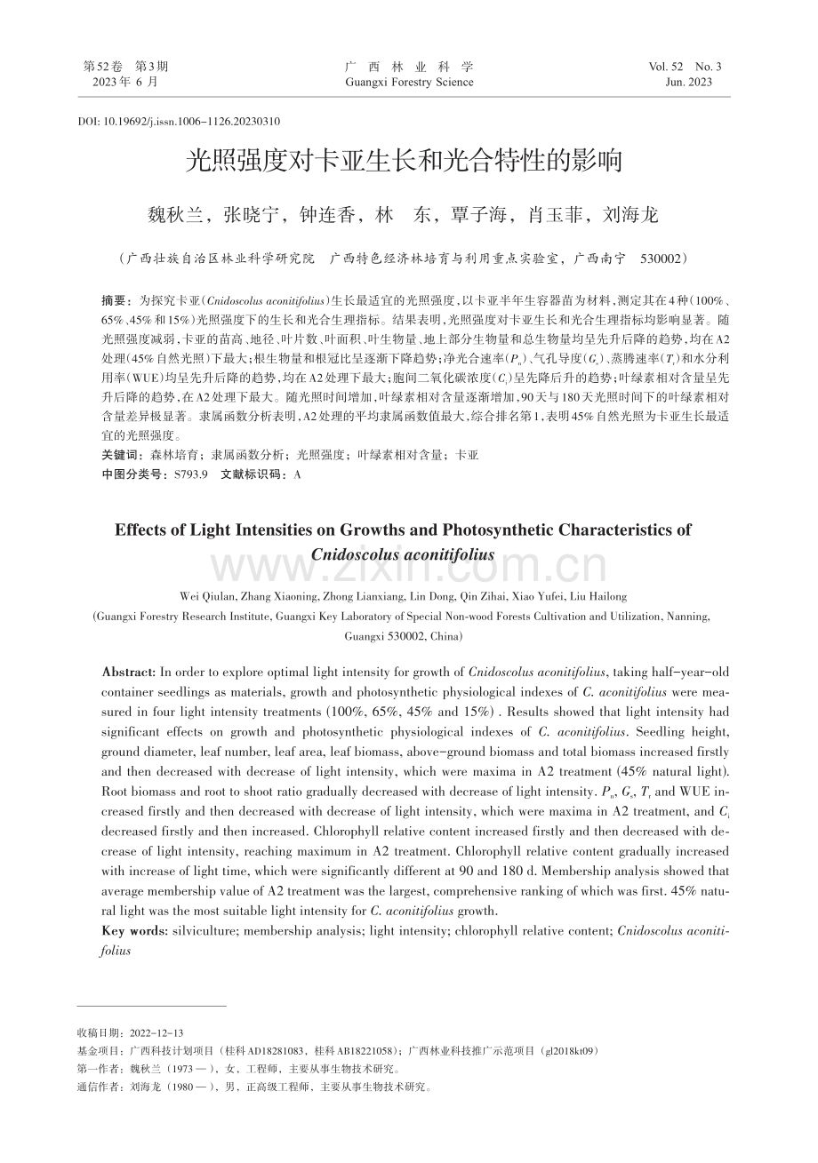 光照强度对卡亚生长和光合特性的影响_魏秋兰.pdf_第1页