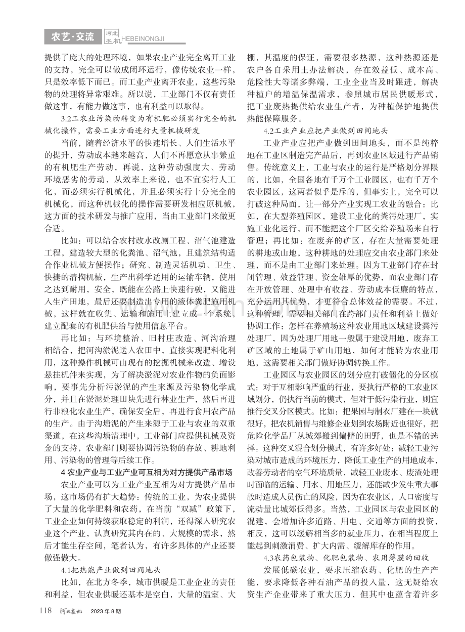 工业大环境下现代农业的可持续发展分析_于海敏.pdf_第2页