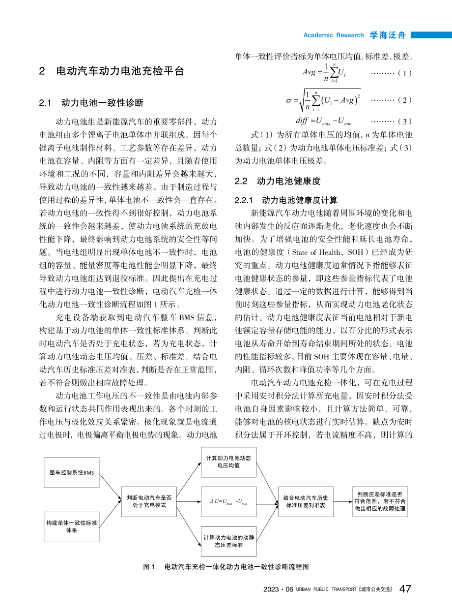 电动汽车动力电池充检设备研究及其平台开发_魏建华.pdf_第3页